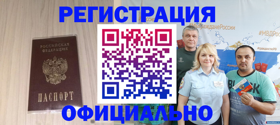 временная регистрация законно в Мариинске