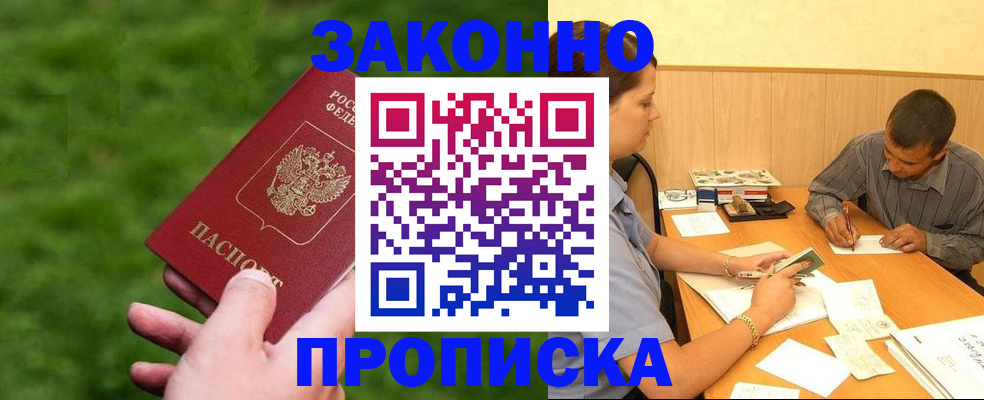 прописка паспорт в Мариинске