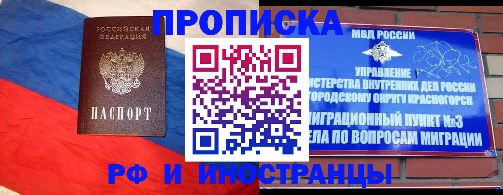 временная регистрация для всех в Мариинске