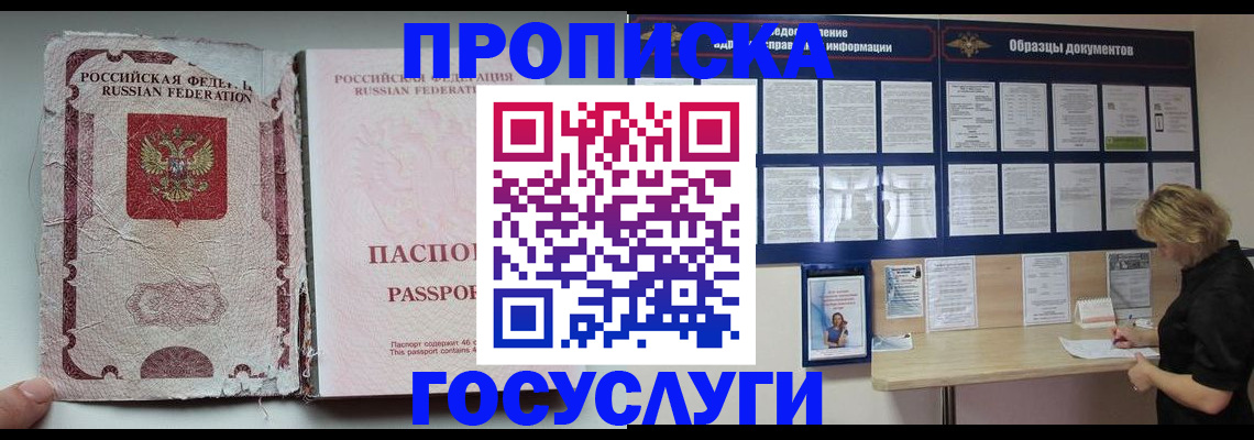 временная регистрация недорого в Мариинске