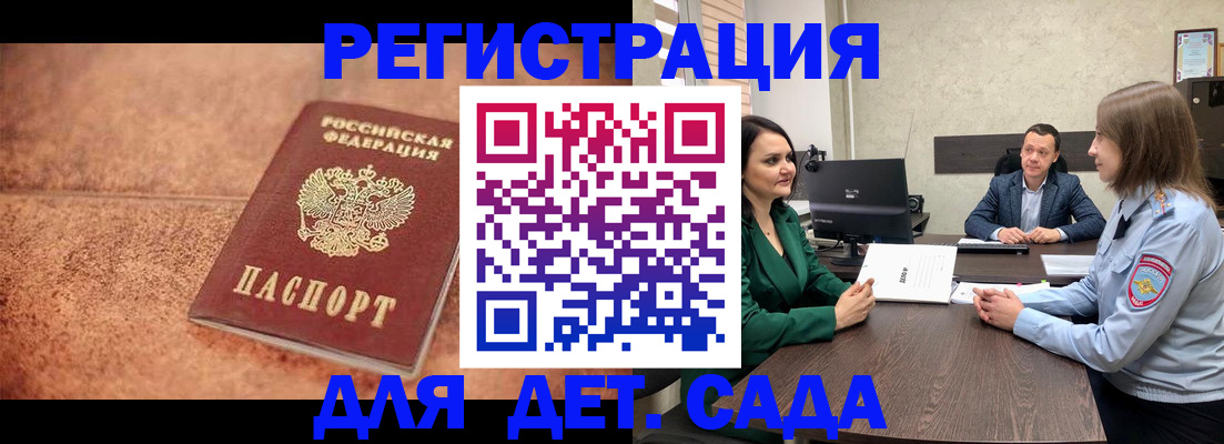прописка иностранных граждан в Мариинске