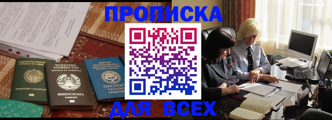 временная регистрация собственник в Мариинске